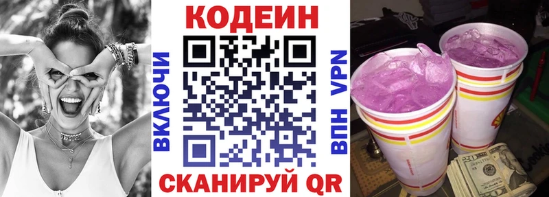 Кодеиновый сироп Lean напиток Lean (лин)  Новоалександровск 